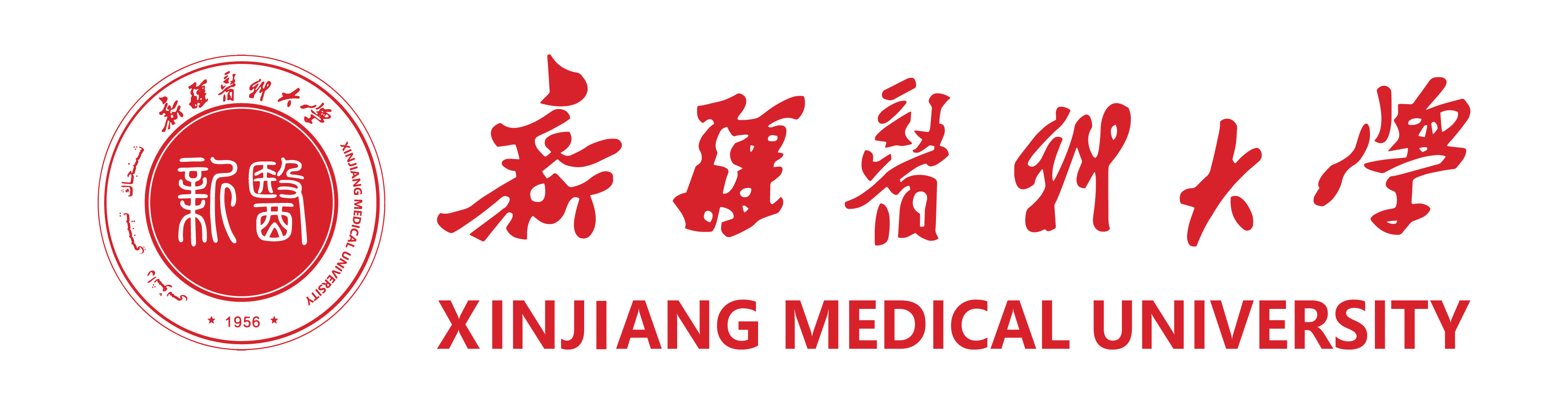 新疆医科大