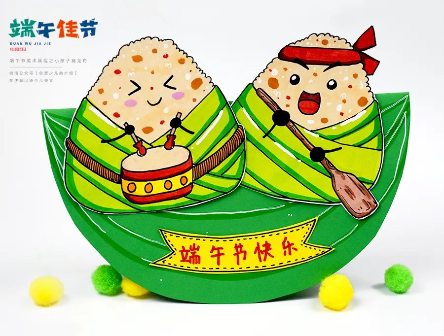 全面解决方案
:教程｜传统节日文化——粽子飘香、赛龙舟